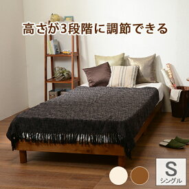 [割引クーポン配布中] シングルベッド シンプル おしゃれ ベッド WB-7700S ベッドフレーム シングル 天然木 木製 北欧風 高さ調節可能 3段階 フレームのみ 単品 ベッド下収納