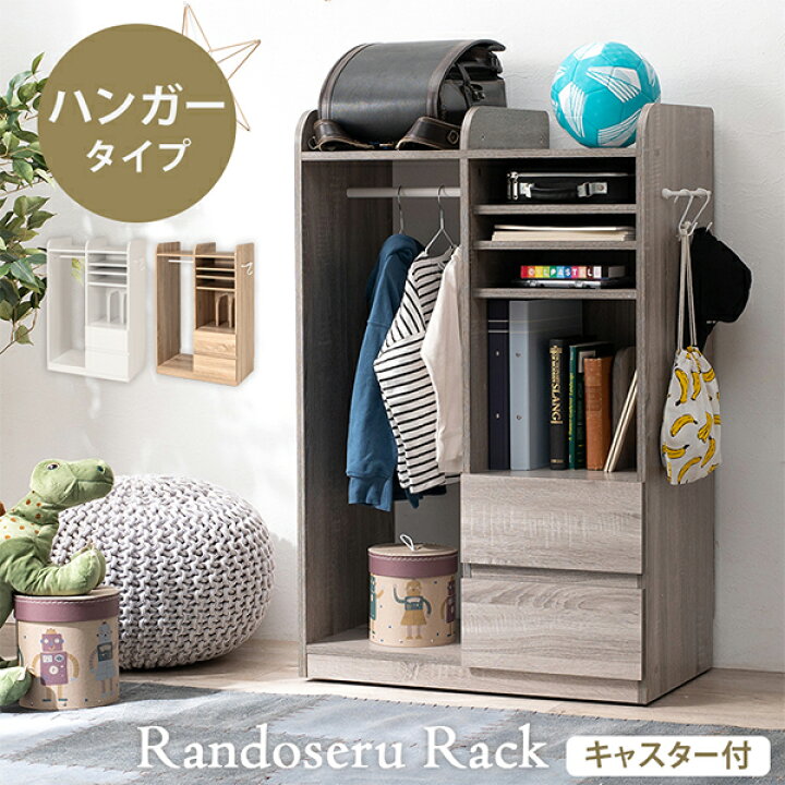 楽天市場】【割引クーポン配布中!】多目的ラック ランドセルラック RCC 