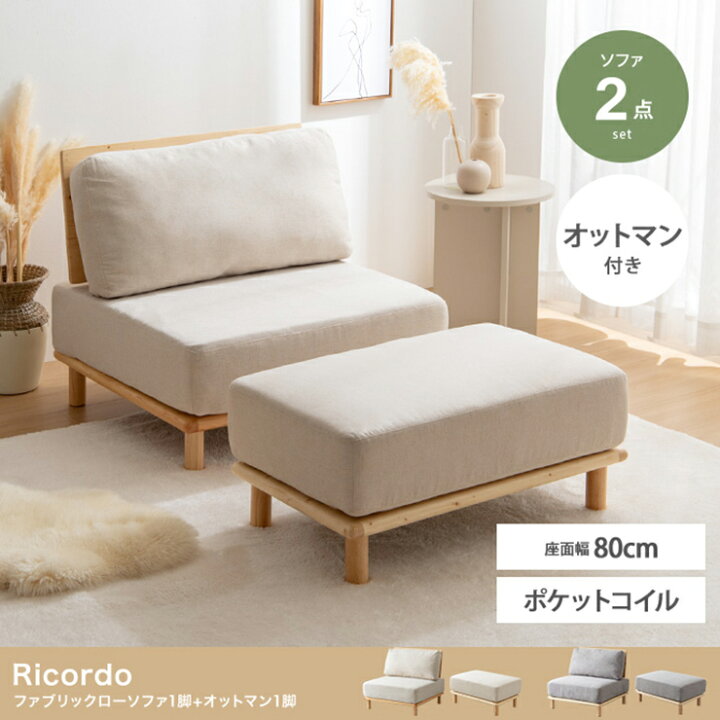 楽天市場】ソファー おしゃれ Ricordo ファブリックローソファ1脚+ 