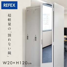 [ポイント5倍] [日本製/割れない鏡/軽量] リフェクスミラー ドア掛け W20xH120cm 4色展開 姿見 全身鏡 ドアフックタイプ 扉掛け ドアフックミラー クローゼット ドア掛けミラー 壁掛け鏡 おしゃれ