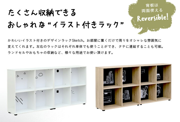 楽天市場 おしゃれなイラスト付き ラック Sketch スケッチ ホワイト ヴィンテージオーク ブックラック ブックシェルフ 本棚 キッズラック ランドセル収納 おもちゃ収納 リビングラック ランドセルラック 絵本ラック 大型 家具通販のメーベル