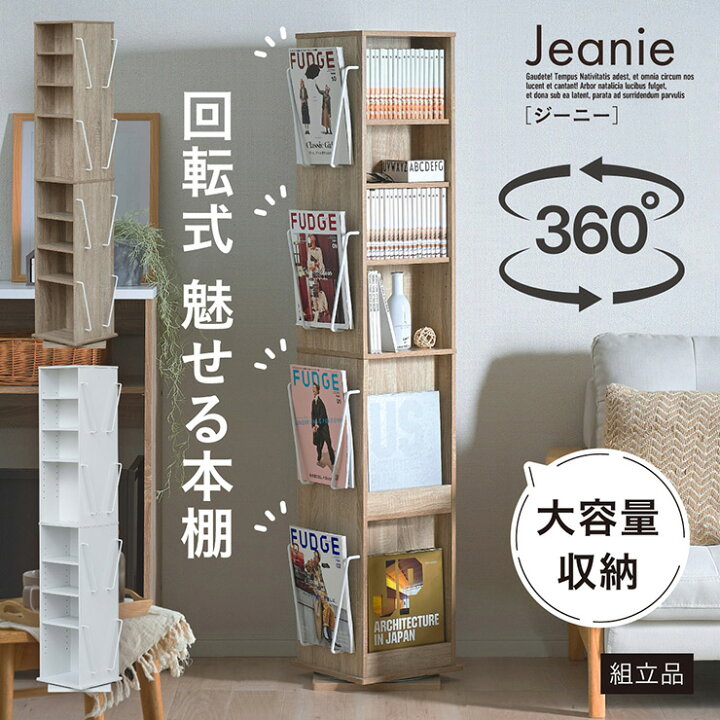 楽天市場】【ポイント10倍!今晩20時開始】【回転式】本棚 回転ラック 