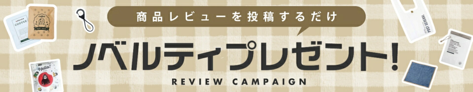 レビュー