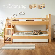【ポイント10倍!今晩20時開始】【耐荷重500kg】二段ベッド 2段ベッド 階段付き Evian step(エビアンステ…