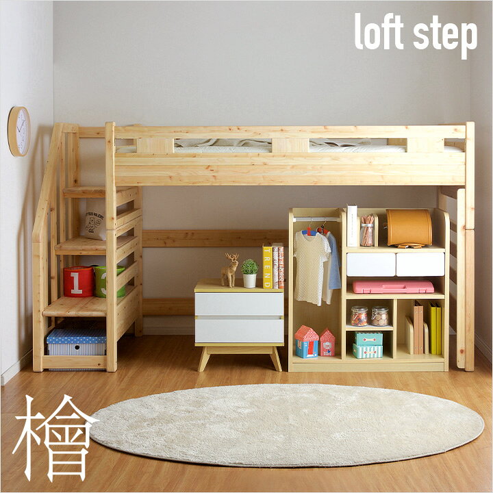 楽天市場 割引クーポン配布中 国産檜100 使用 階段付き ロータイプ ロフトベッド Kuskus Loft Step2 クスクスロフトステップ2 H141cm ロフトベット ロフト 階段 子供用 大人用 檜 ヒノキ ひのき 子供部屋 おしゃれ 大型 家具通販のメーベル 楽天市場 割引クーポン配布中 国産檜100 使用 階段付き ロータイプ ロフトベッド Kuskus Loft Step2 クスクスロフトステップ2 H141cm ロフトベット ロフト 階段 子供用 大人用 檜 ヒノキ ひのき 子供部屋 おしゃれ 大型 家具通販のメーベル