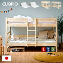 【ポイント8倍！本日12時開始】【日本製マットレス付き】国産 ひのき 二段ベッド 2段ベッド CUOPiO(クオピオ) シングルサイズ + トコマットSx2 二段ベット 2段ベット マットレスセット ロータイプ 子供用ベッド 大人用 分離 檜 分割 木製 おしゃれ