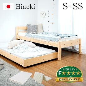 【最大10000Pバック!当確1/2★4日20時〜】【マットレス付き】国産 親子ベッド S+SS Hinoki(ヒノキ) 二段ベッド 2段ベッド マットレスセット ロータイプ スライドベッド 子ベッド 収納ベッド下収納 木製 檜 桧 シングルベッド おしゃれ