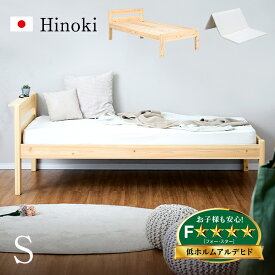 【最大10000Pバック!当確1/2★4日20時〜】【日本製マットレス付き】九州産ひのき使用 国産 宮付き 檜 シングルベッド Hinoki(ヒノキ) + トコマットS シングルベット フレーム マットレス付 すのこ シングルサイズ 木製 ロータイプ おしゃれ