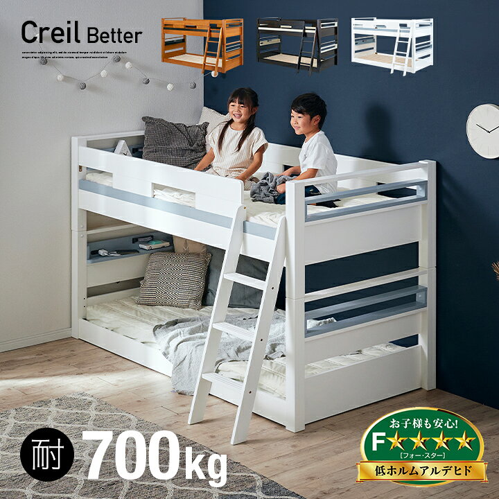楽天市場】二段ベッド 2段ベッド Creil Better(クレイユ ベター) 3色 