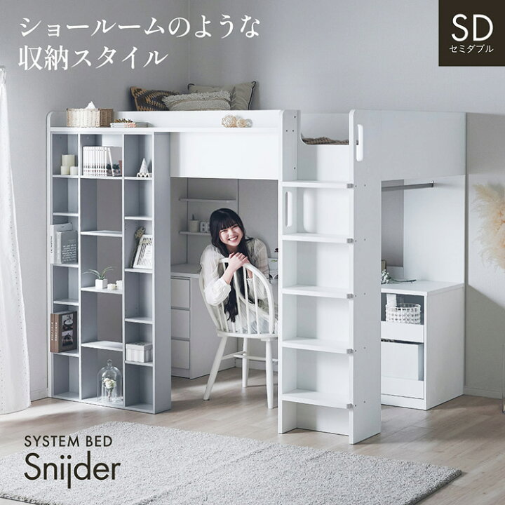 楽天市場】ロフトベッド システムベッド セミダブルサイズ デスク 
