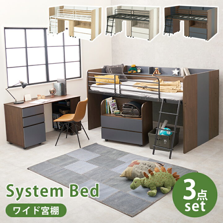 楽天市場】【ポイント7倍！今晩20時開始】システムベッド ロフトベッド 