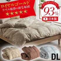 楽天市場】ロイヤルゴールドラベル 羽毛布団ダブルの通販