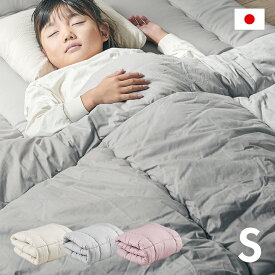 【ポイント7倍！今晩20時開始】日本製 掛け布団 掛布団 シングル シングルサイズ 単品 210x150cm ふとん 布団 寝具 国産 二段ベッド用 三段ベッド用 システムベッド用 ロフトベッド用 光触媒加工 S toco(トコ) 3色対応