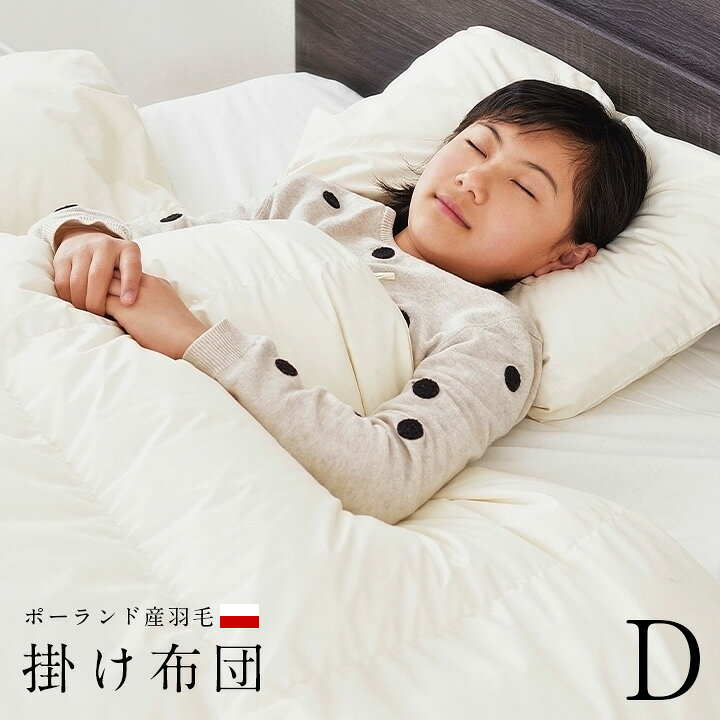楽天市場】羽毛布団 ダブル D 190x210cm 羽毛掛け布団 掛布団 羽毛 