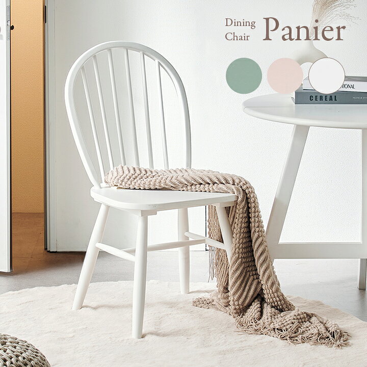 楽天市場】ダイニングチェア 1脚 Panier(パニエ) 3色対応 ダイニング 