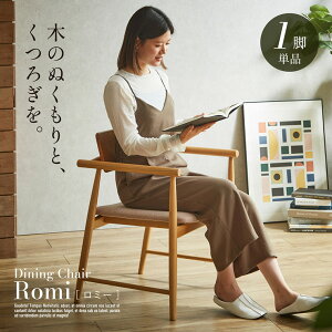 �y9%OFF�N�[�|���z�z���z�_�C�j���O�`�F�A 1�r �I�t�� �֎q �P�i �_�C�j���O�`�F�A Romi(���~�[) �_�C�j���O�`�F�A�[ �H��C�X ���[�N�`�F�A �V�R�� �ؐ����� �`�F�A�[ �i�`������ �t�@�u���b