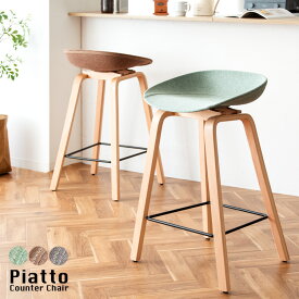 [ポイント3倍] カウンターチェア Piatto(ピアット) 3色対応 KNC-K220F 1脚 ファブリック座面 バーチェア スタンドチェア ハイチェア ダイニングチェア カウンタースツール 足置き 食卓椅子 天然木 グレー グリーン ブラウン おしゃれ