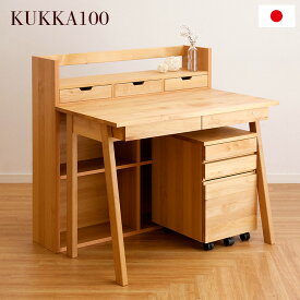 [国産/完成品/アルダー無垢材使用] 組替えデスク KUKKA(クッカ) 幅100cm 学習机 システムデスク 学習デスク デスク ワゴン シェルフ アルダー材 大人 子供机 子ども机 おしゃれ 子供部屋 杉工場