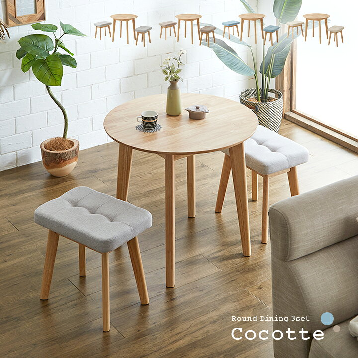 楽天市場】ダイニング3点セット 幅75cm Cocotte3(ココット3) 4色対応 