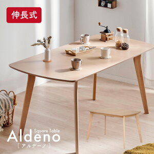【ポイント7倍!30日限定】ダイニングテーブル 長方形 幅150cm 単品 伸長式 ダイニングテーブル Aldeno(アルデーノ) ダイニング テーブル 4人掛け 食卓テーブル 伸縮式テーブル テーブル 作業台