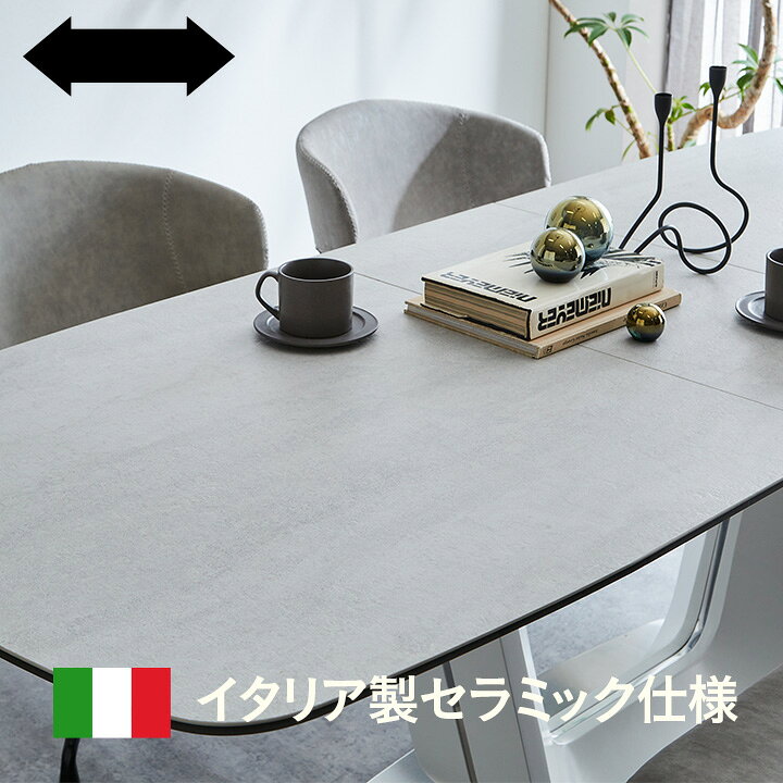 楽天市場】[イタリア製セラミック仕様] 伸長式 ダイニングテーブル 幅 
