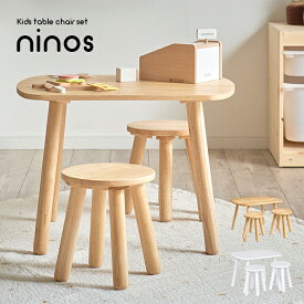 [簡単組立] キッズテーブルチェアセット ninos2(ニノス2) 2色対応 キッズテーブル キッズチェア 3点セット スツール キッズチェアー 椅子 いす イス チェア チェアー 机 テーブル キッズ 子ども用 子供用 キッズルーム 木製