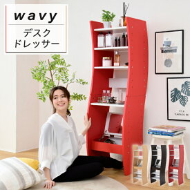 [ポイント5倍/27日9:59まで] [レイアウト自由自在] wavy デスクドレッサー FWD-0210 3色対応 幅46cm ドレッサー デスク テーブル 収納 鏡台 鏡 ミラー 一面ドレッサー コンパクト 化粧台 メイク台 可動棚 木製