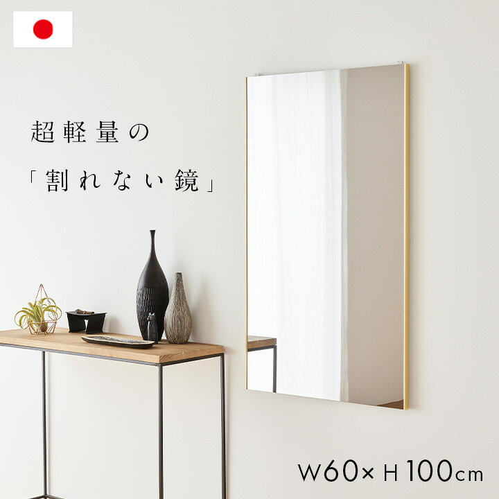 楽天市場】【P10倍!今晩20:00〜25:59】[日本製/割れない鏡/軽量 