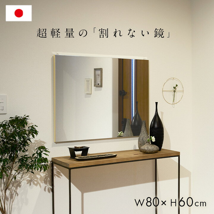 楽天市場】【ポイント9倍!16日20時〜23:59】[日本製/割れない鏡/軽量 