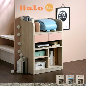 【ポイント7倍!30日限定】大容量収納 ランドセルラック 幅64cm キャスター付き Halo2(ハロ2) 3色対応 ラック おしゃれ スリム 本棚 木製 ブックラック ブックシェルフ 引き出し収納 教科書 学校