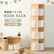 楽天市場】本棚 回転（ウッドラック｜本棚・ラック・カラーボックス 