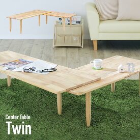 [ポイント5倍] [親子で使える！作業台にも] Natural Signature 天然木 回転型 センターテーブル Twin(ツイン) 120x50cm テーブル コーヒーテーブル ワークデスク ナチュラル シンプル 子供部屋 リビング