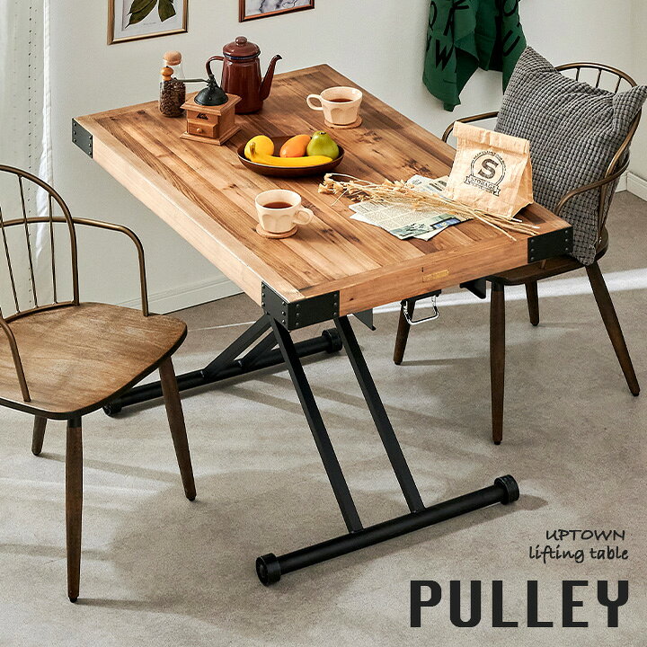 楽天市場】【割引クーポン配布中】UPTOWN リフティングテーブル PULLEY  