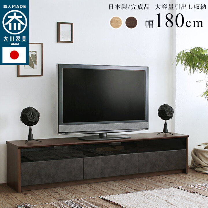 楽天市場】日本製 大川家具 TVボード NinE(ナイン) 幅180cm 2色対応 
