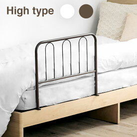 [ポイント5倍] 折りたたみ式 ベッドガード ハイタイプ 2色対応 幅60cm H45cm ベッドフェンス サイドガード ベットガード ベッド柵 シンプル 簡単取り付け ずれ防止
