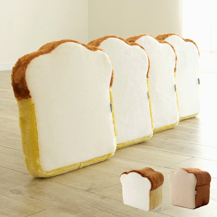楽天市場 割引クーポン配布中 低反発ウレタン使用 パンクッション 食パンクッション 4枚セット 2タイプ クッション 子供部屋 かわいい おしゃれ 食パン トースト フロアクッション ソファクッション ソファベッドクッション スツール オットマン 家具通販のメーベル