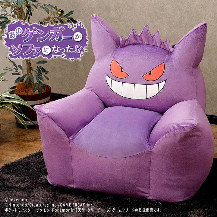 楽天市場 ポケモン ゲンガー ビーズソファ クッション 国産 日本製 大きい 座椅子 ソファ 1人用 一人掛け フロアソファ スツール ローソファー カバー カバーリング ポケットモンスター Pocket Monsters Pokemon 家具通販のメーベル