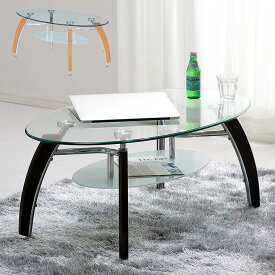 [割引クーポン配布中] [楕円タイプ/強化ガラス使用] ガラステーブル Ark(アーク) 2色対応 センターテーブル コーヒーテーブル リビングテーブル ローテーブル 丸 カフェテーブル ブラウン ナチュラル