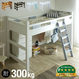 [耐荷重300kg/照明＆コンセント付き] 宮付き ロータイプ ロフトベッド Creil loft5(クレイユ ロフト5) H146cm 4色対応 木製 ロフトベット システムベッド 子供用ベッド 宮付 大人用 子供部屋