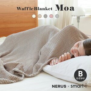 【NERUS 正規品 ネルス】タオルケット ひざ掛け おしゃれ ガーゼケット 80x100cm 洗える ブランケット ワッフルケットMoa(モア) 5色対応 掛布団 布団 レーヨン 綿 ガーゼタオルケット オールシー