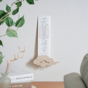 神札スタンド <神棚 雲> 3色対応 神棚 日本製 壁掛け 神札立て 御札受け 雲型 神札ホルダー お守り 祈祷札 収納 ラック ホルダー 木製 壁面収納 石膏ボード フック 省スペース コンパクト