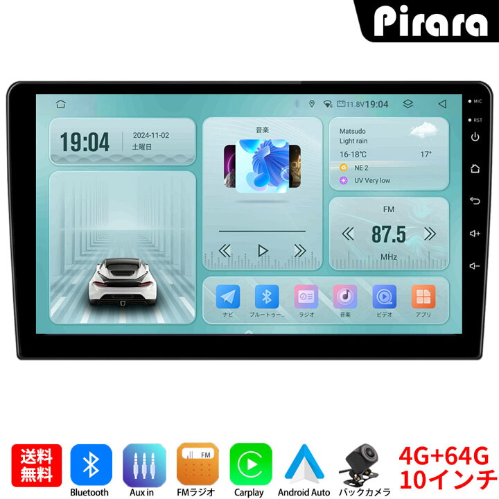楽天市場】Pirara PC-N10K4 Android13.0カーナビ10インチ4GB+64GB 8 