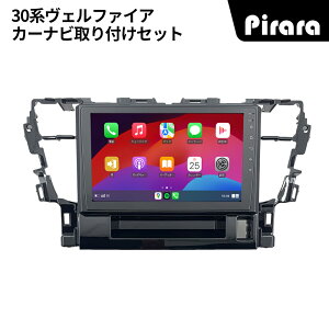 PT-AT108 30系ヴェルファイア カーナビ アンドロイドナビ android 10インチ 2+32GB 専用取付キットカーナビ Carplay ミラーリング bluetooth ラジオ バックカメラ