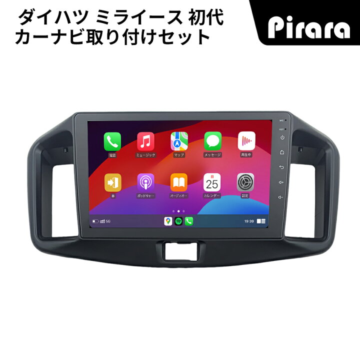 PT-AT601  ダイハツミライース  カーナビ アンドロイドナビ android 9インチ 2+32GB  専用取付キットカーナビ Carplay ミラーリング bluetooth ラジオ バックカメラ | 株式会社MOBET