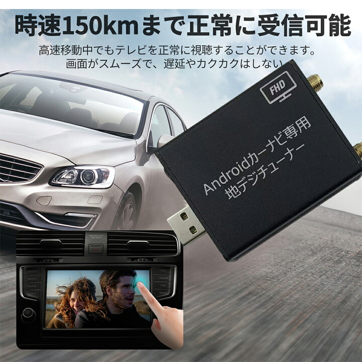 楽天市場】フルセグタッチ式地デジチューナー androidカーナビ専用 