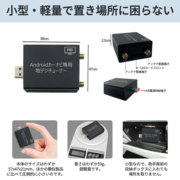 楽天市場】フルセグタッチ式地デジチューナー androidカーナビ専用 