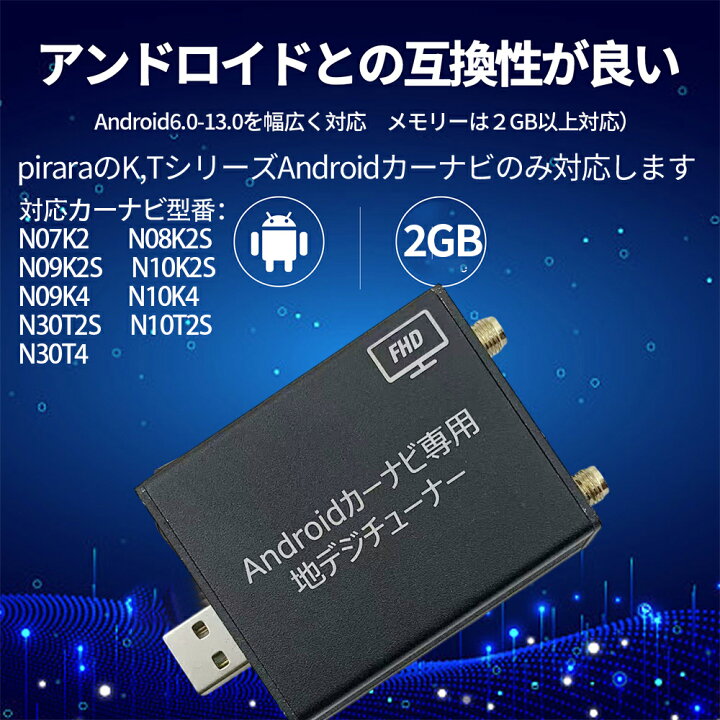 楽天市場】フルセグタッチ式地デジチューナー androidカーナビ専用 