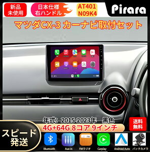 PT-AT401 }c_CX3 J[ir AhChir android 9C` 4+64GB 8RA ptLbgJ[ir Carplay ~[O bluetooth WI obNJ