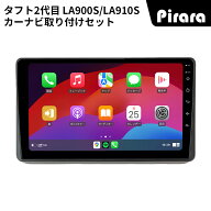 ダイハツタフト 2代 アンドロイドカーナビ android 9インチ 4+64G 専用取付キット付き Carplay ミラーリ…