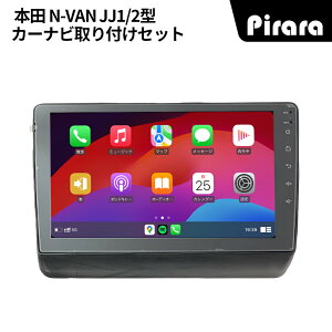AT231N09K3 N-VAN JJ1/2 �A���h���C�h�J�[�i�r android 9�C���` 8�R�A2+32G ��p��t�L�b�g�t�� Carplay �~���[�����O bluetooth ���W�I �o�b�N�J���� �f�B�X�v���C�I�[�f�B�I